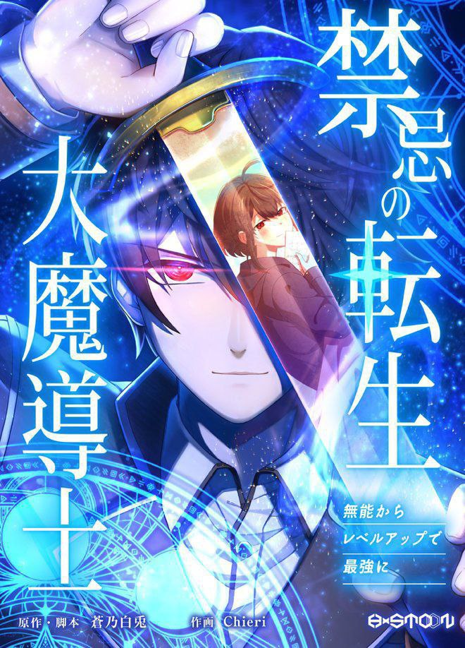Capa de A Reencarnacao Do Arquimago Proibido The Reincarnation Of The Forbidde