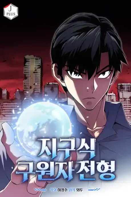 Capa de A Selecao Do Salvador Da Terra The Earth S Chosen Savior