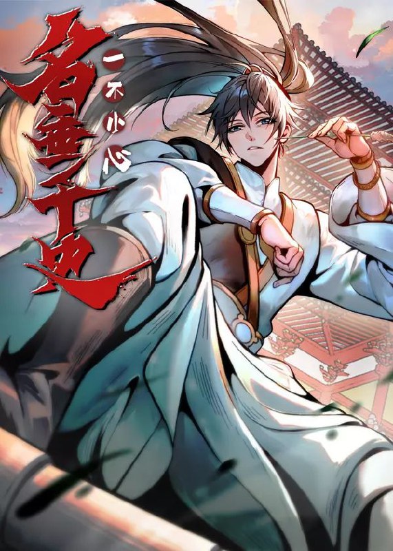 Capa de Acidentalmente Me Tornei Famoso If You Are Not Careful Your Name Will