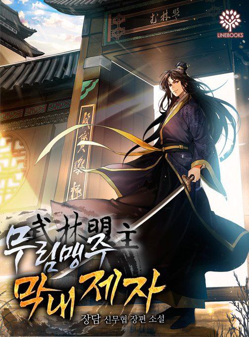 Capa de Discipulo Mais Jovem Do Mestre De Artes Marciais I Become The Youngest