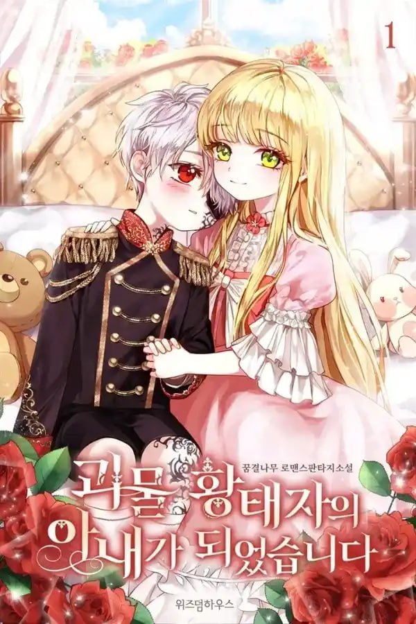 Capa de Eu Me Tornei A Esposa De Um Principe Herdeiro Monstruos I Became The W