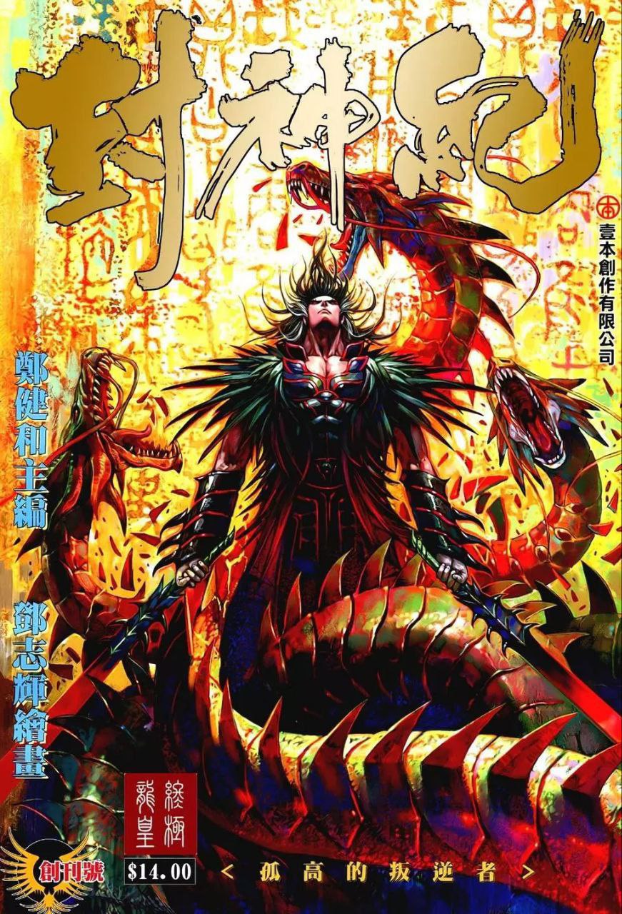 Capa de Feng Shen Ji