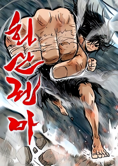 Capa de Fist Demon of Mount Hua