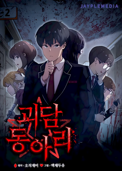 Capa de Ghost Story Club