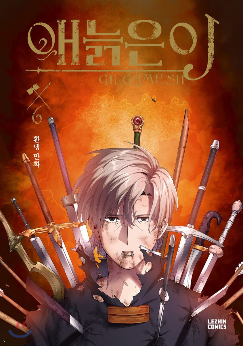 Capa de Gilgamesh