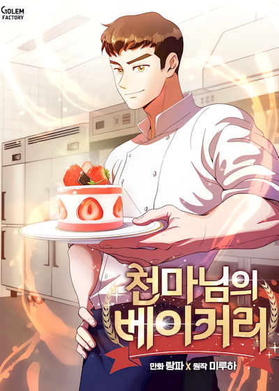 Capa de Heavenly Demon Bakery