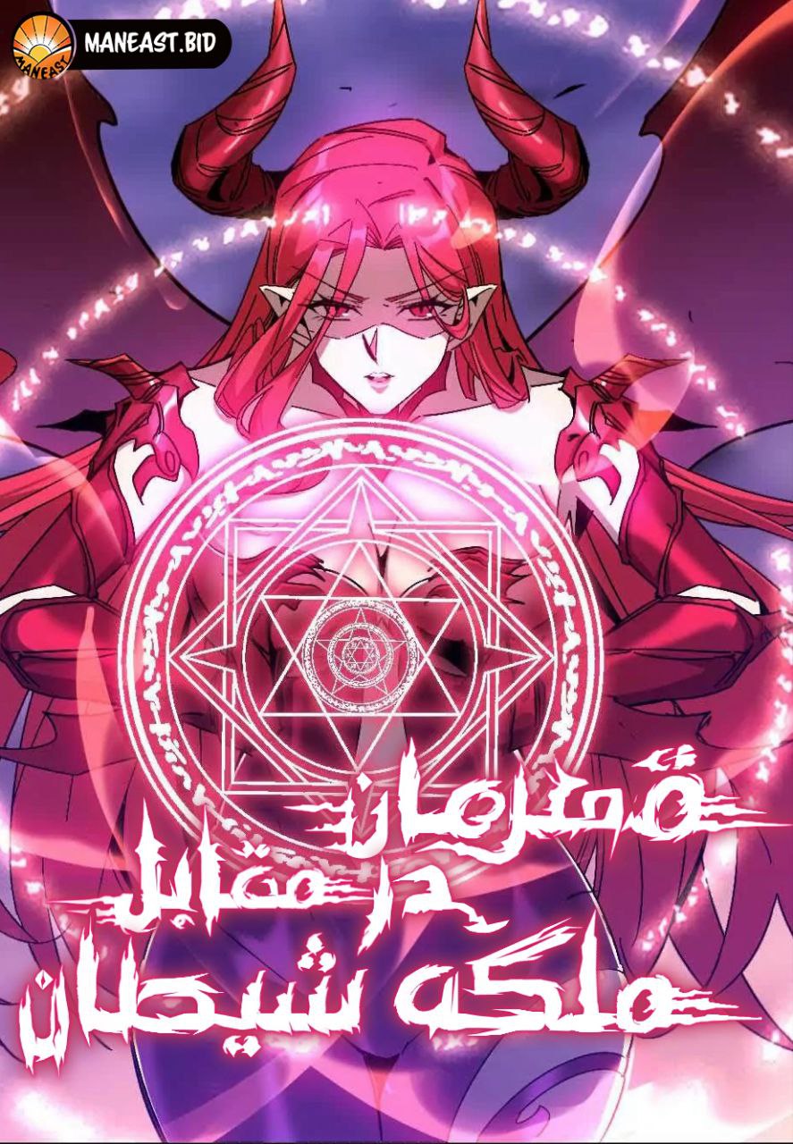 Capa de Hero X Demon Queen