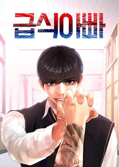 Capa de Highschool Lunch Dad