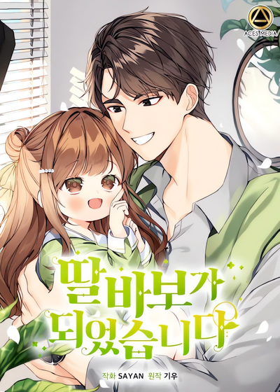 Capa de I Become a Fool When It Comes to My Daughter