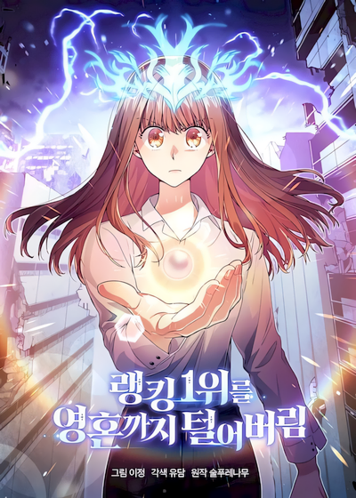 Capa de I Stole the Number One Ranker’s Soul