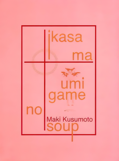 Capa de Ikasama Umigame no Soup