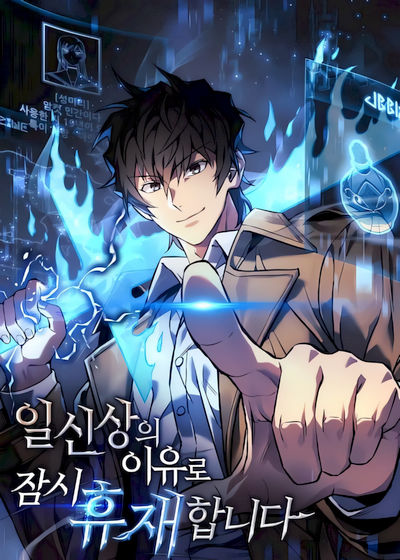 Capa de I’ll be Taking a Break for Personal Reasons