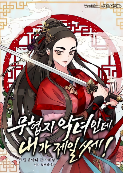 Capa de I’m a Martial Art Villainess but I’m the Strongest!