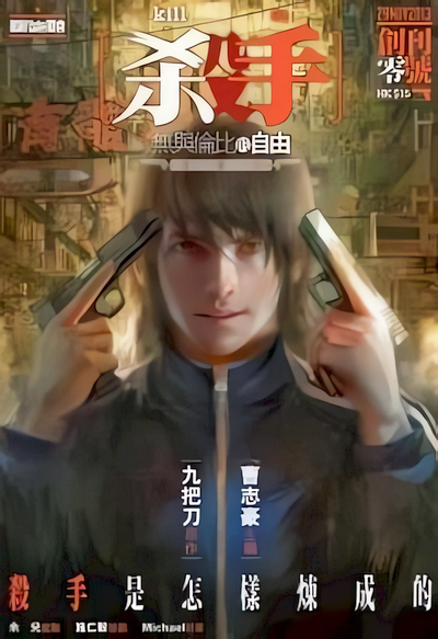 Capa de Killer Unparalleled Freedom