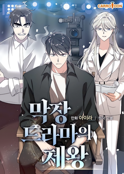 Capa de King of Drama