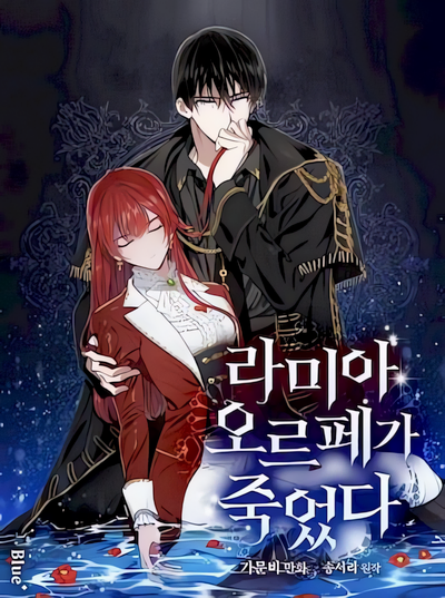 Capa de Lamia Orphe Is Dead