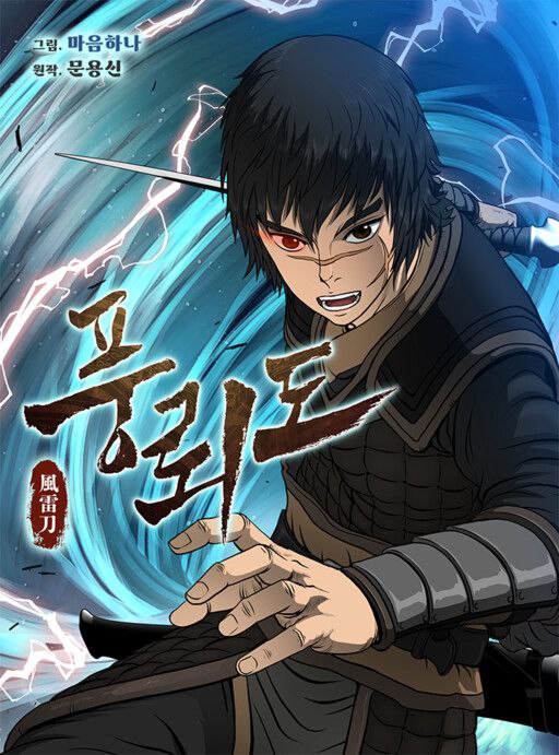 Capa de Lamina Do Vento E Do Trovao Blade Of Wind And Thunder