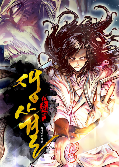 Capa de Life and Death The Awakening