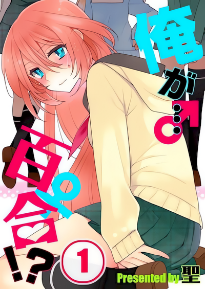 Capa de Me (a Guy)… Lesbian!