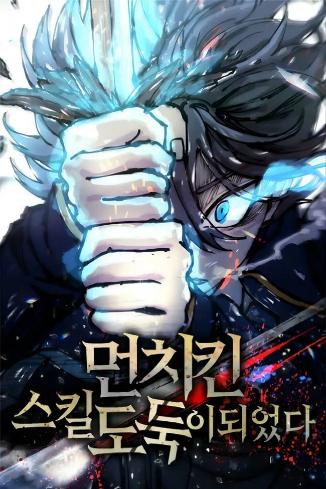 Capa de Me Tornei Um Ladrao De Habilidade