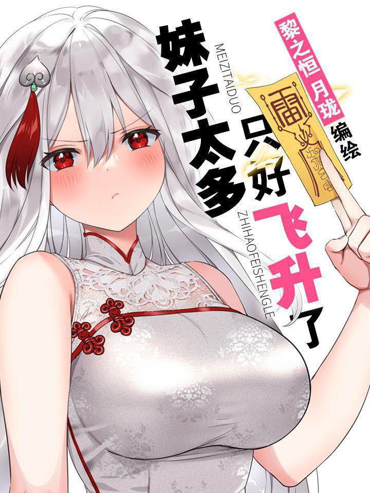 Capa de Meu Harem Cresceu Tanto Que Fui Forcado A Ascender My Harem Grew So La