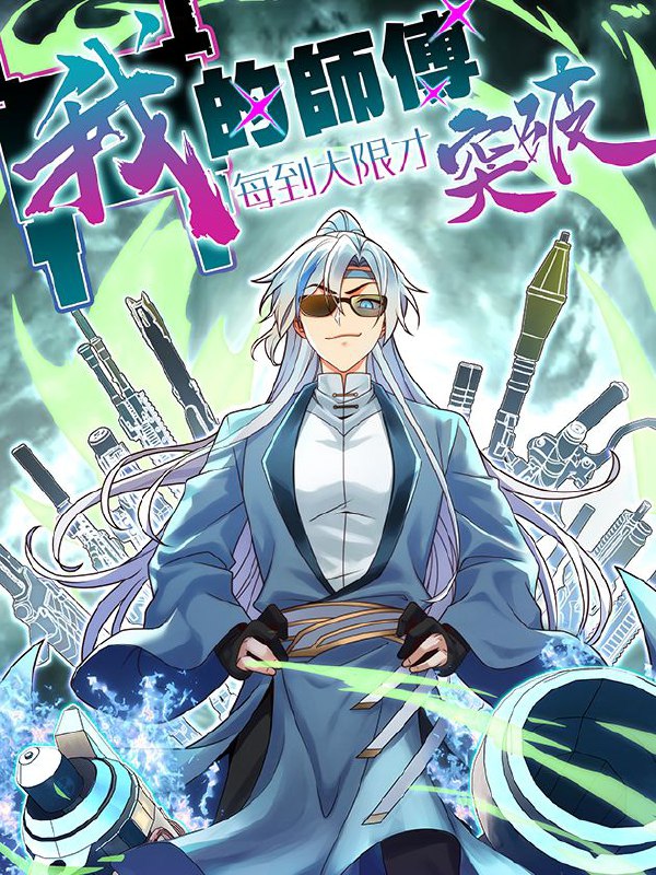 Capa de Meu Mestre So Avanca Sempre Que O Limite E Atingido My Master Only Bre
