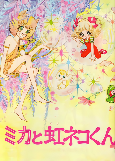 Capa de Mika to Niji Neko kun