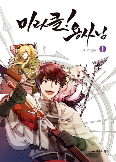 Capa de Miracle! Hero nim