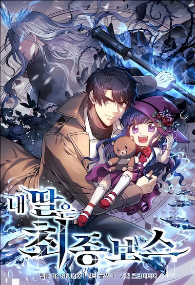 Capa de My Daughter Is the Final Boss