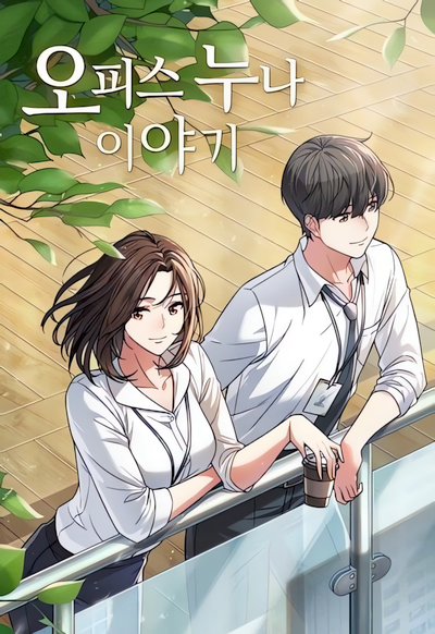 Capa de My Office Noona’s Story