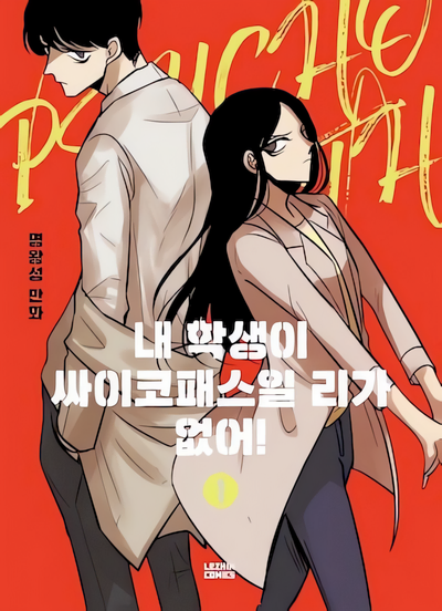 Capa de My Student Can’t Be a Psychopath