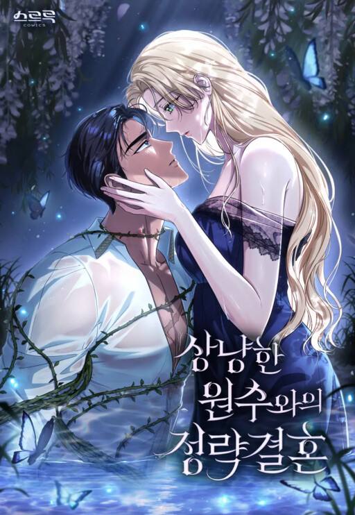 Capa de My Sweet Enemy