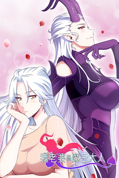 Capa de My Wife is a Demon Queen