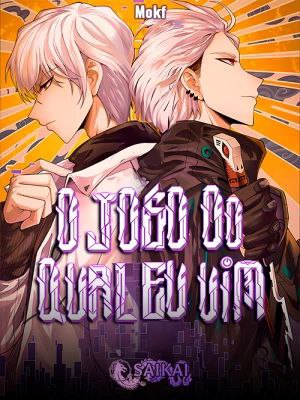 Capa de O Jogo Do Qual Eu Vim The Game That I Came From