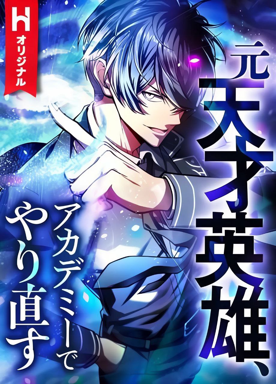 Capa de O Recomeco Do Heroi Na Academia The Hero Starts Over At The Academy