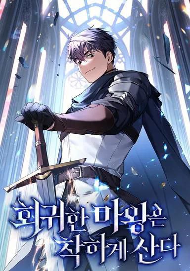 Capa de O Rei Demonio Retornado E Gentil The Regressed Demon Lord Of Kind