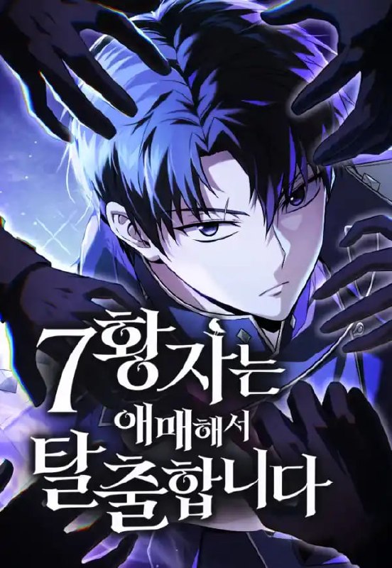 Capa de O Setimo Principe Quer Escapar The Seventh Prince Wants To Bail