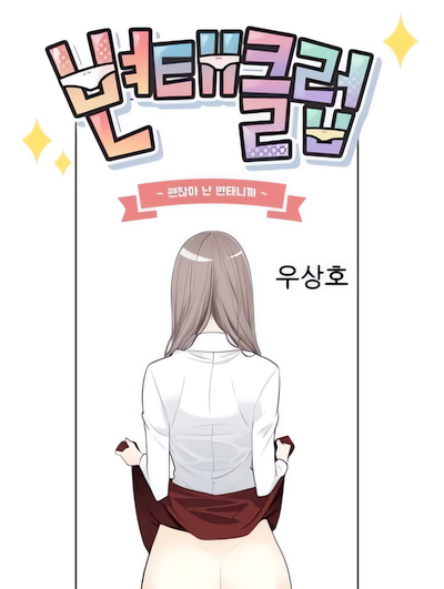 Capa de Pervert Club