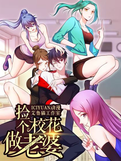 Capa de Picking Up A School Beauty To Be My Wife
