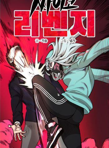 Capa de Psycho Revenge