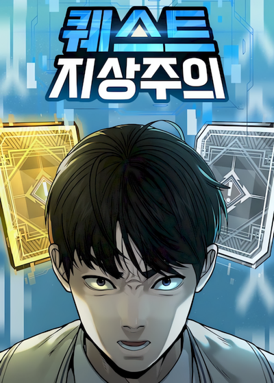 Capa de Quest Supremacy