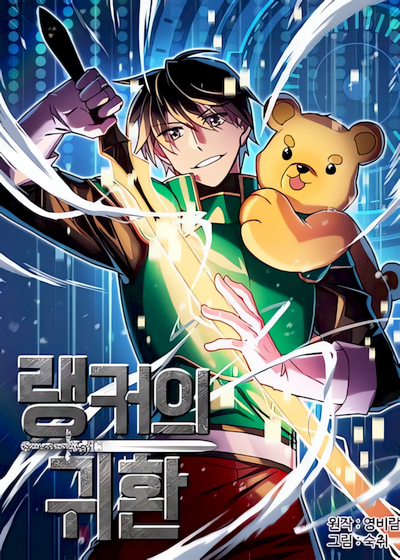 Capa de Ranker’s Return