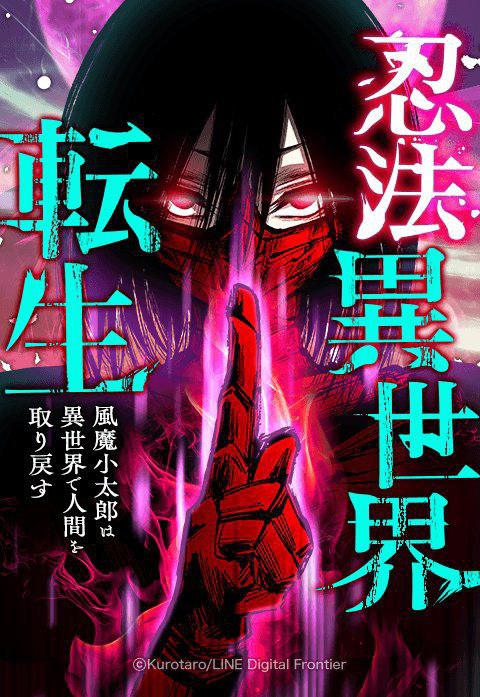 Capa de Reincarnacao Ninja Ninja Reincarnation
