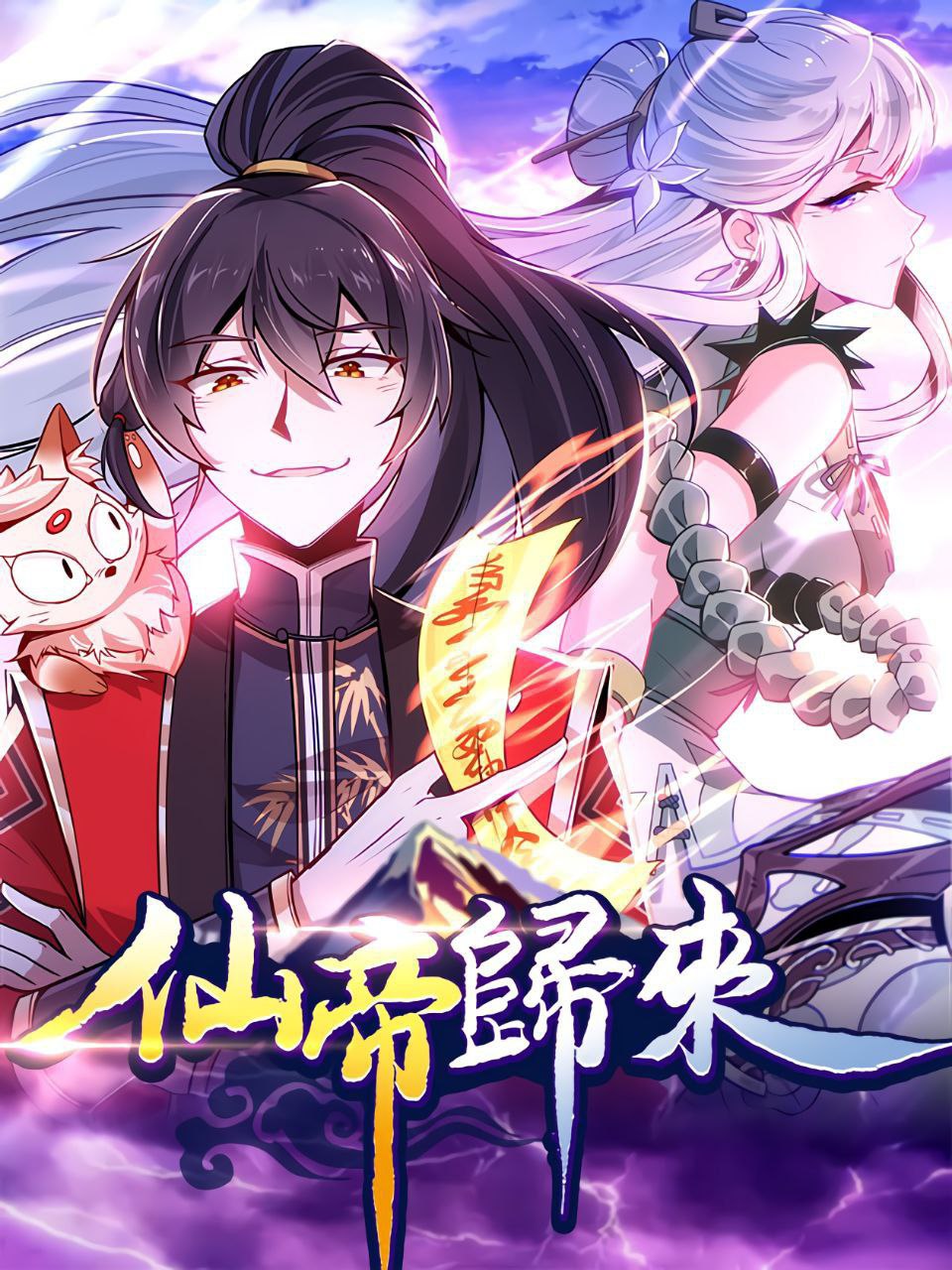 Capa de Retorno Do Imperador Imortal Xian Di Gui Lai Return Of Immortal Empero