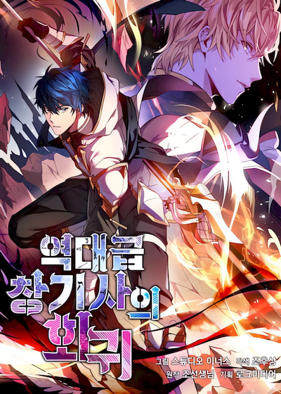 Capa de Return of The Legendary Spear Knight