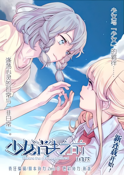 Capa de Shaonu Xiaoshi Zhiqian