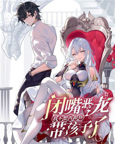 Capa de Shut Up Evil Dragon I Don T Want To Raise A Child With You Anymore