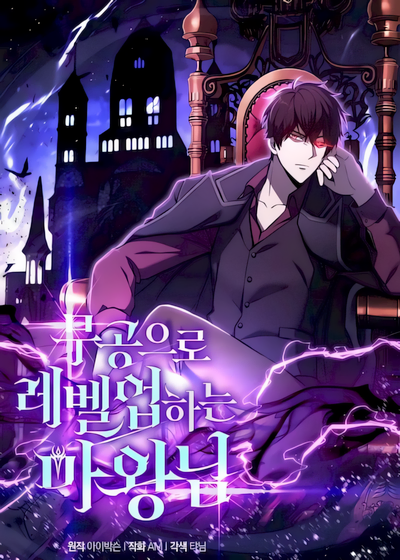 Capa de The Demon King Levels Up