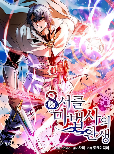 Capa de The Rebirth of an 8th Circled Mage