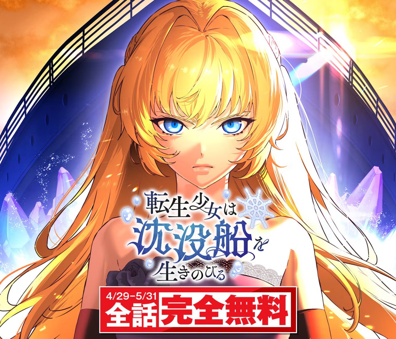 Capa de The Reincarnated Girl Survives The Sinking Ship Finalizado Em Japones